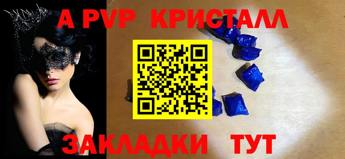 APVP Crystall  A PVP VHQ  Вход с VPN  Шахты  А ПВП Crystall 