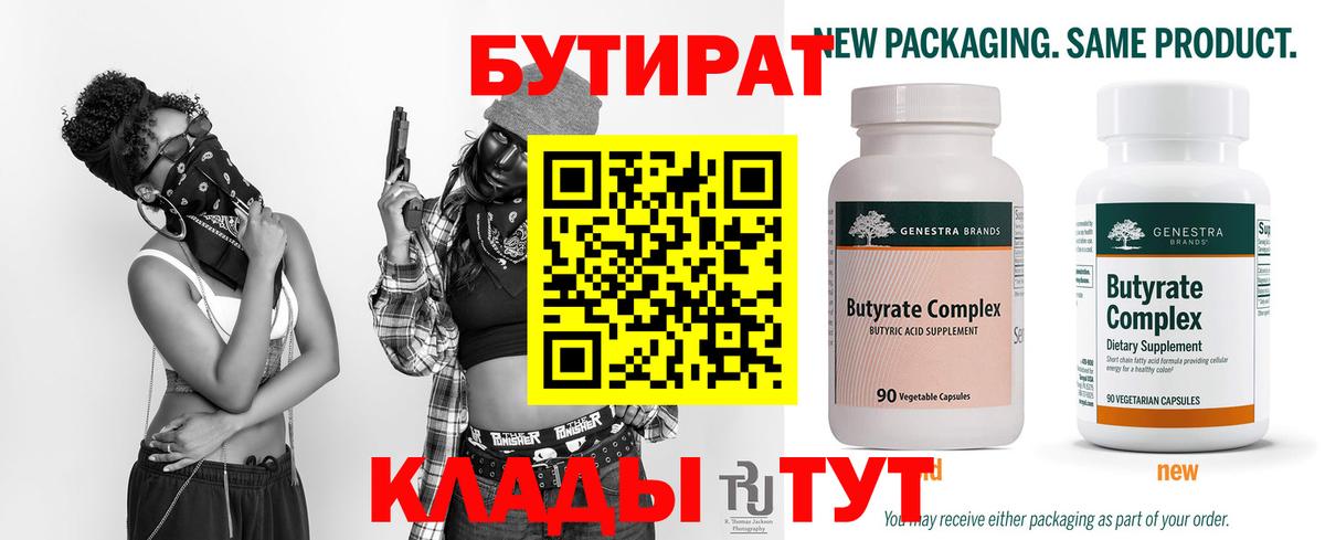 БУТИРАТ 99% Шахты