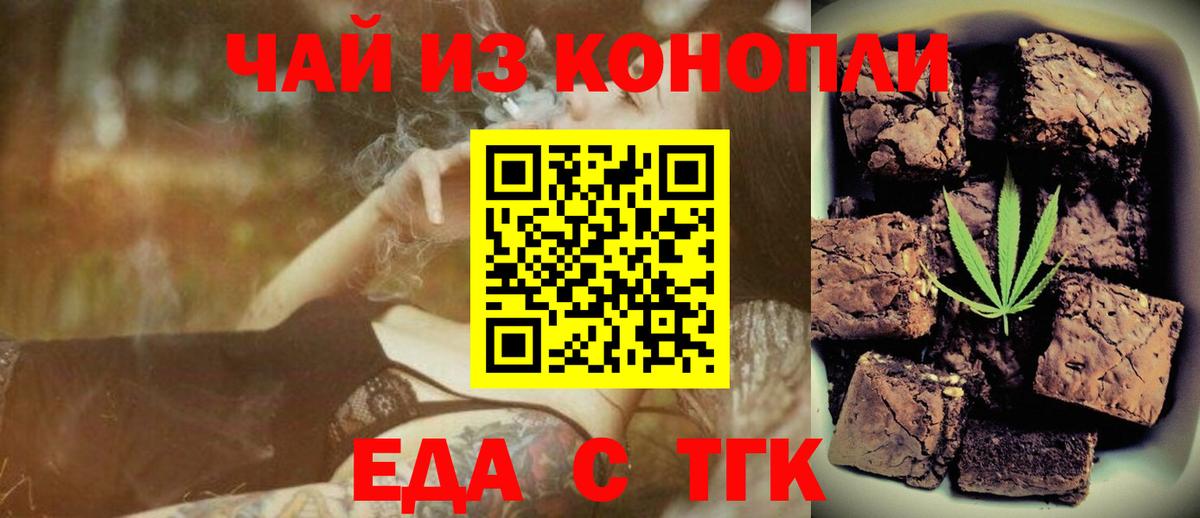 Печенье с ТГК конопля  Вход с VPN  Шахты 