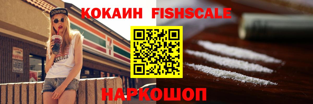 COCAIN  COCAIN FishScale  Шахты  Вход с VPN  Cocaine Columbia 