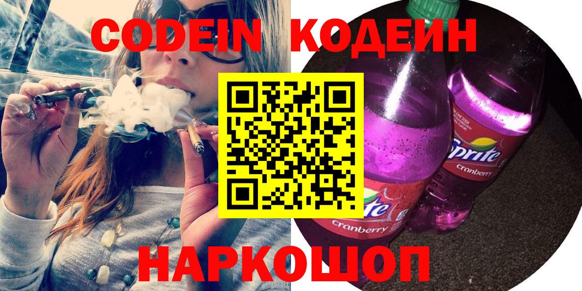 Кодеин напиток Lean (лин) Шахты