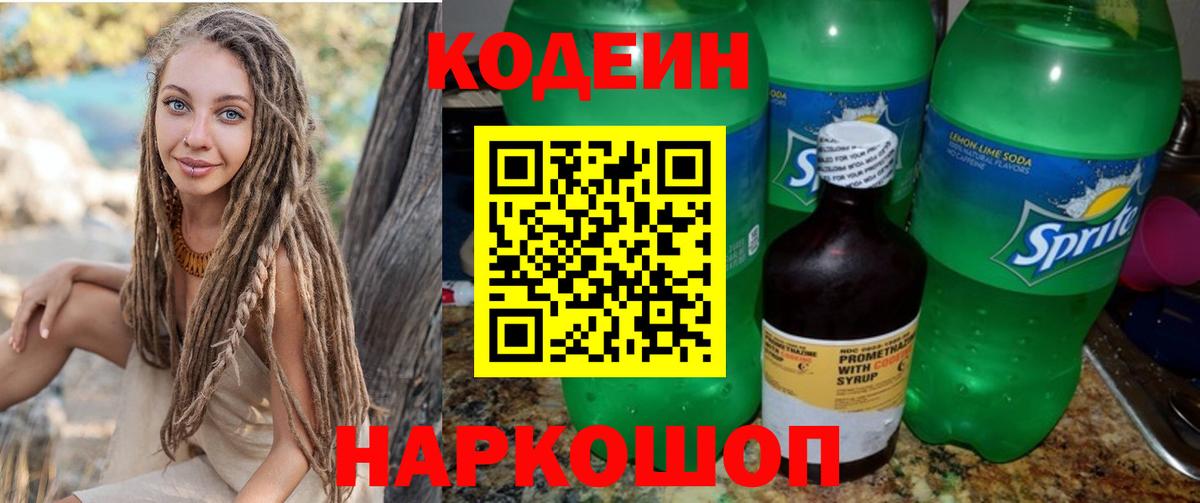 Шахты  Кодеин Purple Drank  Вход с VPN 