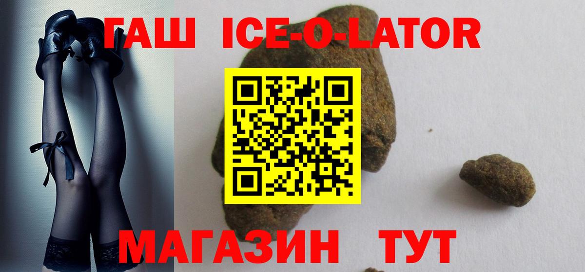 ГАШ Ice-O-Lator Шахты
