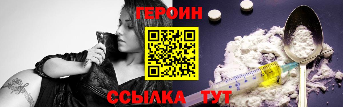 ГЕРОИН  Вход с VPN  Шахты  Героин хмурый 