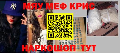 мяу мяу кристалл Наро-Фоминск