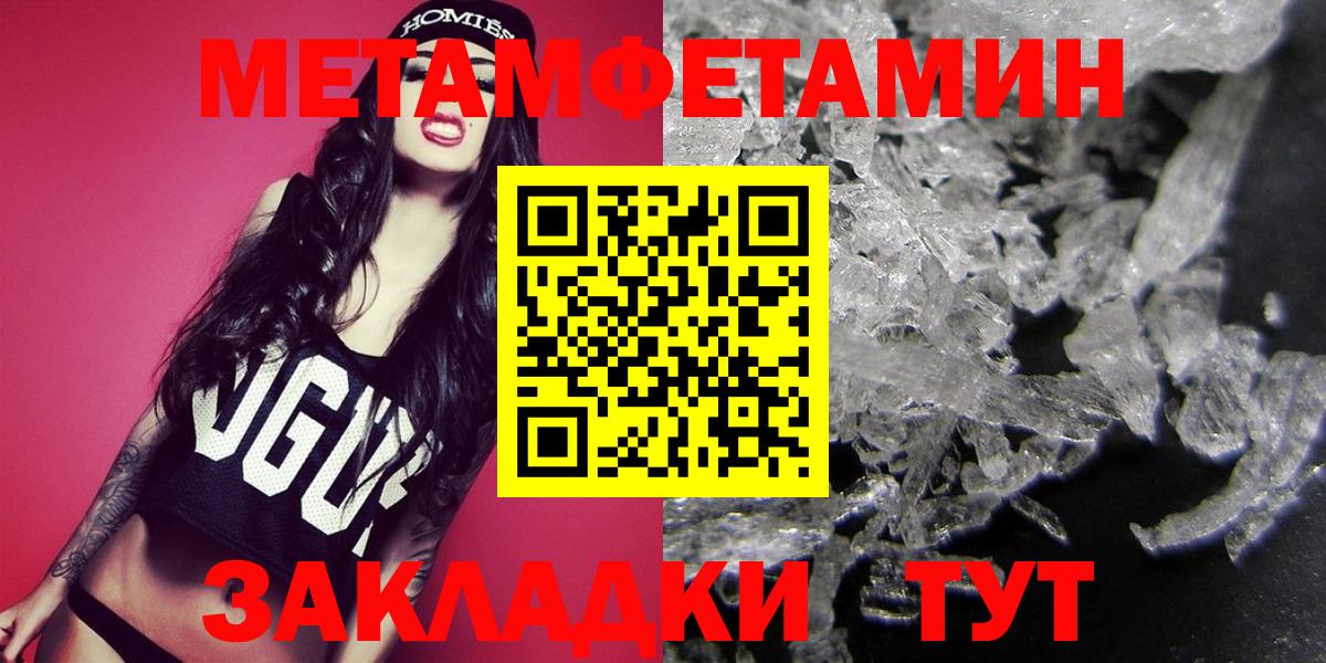 МЕТАМФЕТАМИН мет  Вход с VPN  МЕТАМФЕТАМИН мет  Шахты 